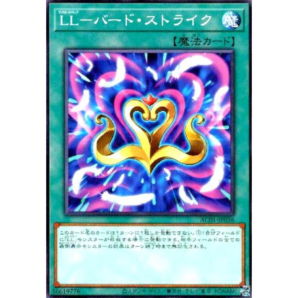 LL-バードストライク(高価N) 遊戯王