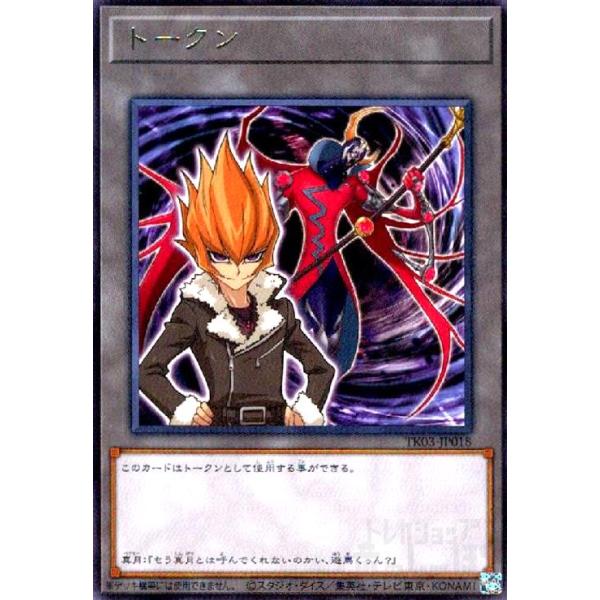 トークン[ベクター](高価N)(TK03-JP018) 遊戯王 : トレカショップ竜の