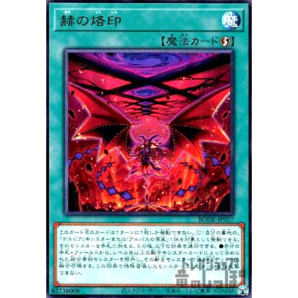 遊戯王　烙印　デッキ　プレイ用 遊戯王 烙印 デッキ EX付き