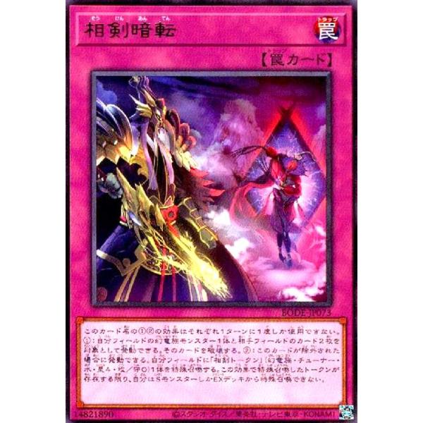 相剣暗転(高価N) 遊戯王 : トレカショップ竜のしっぽ Yahoo!店 - 通販