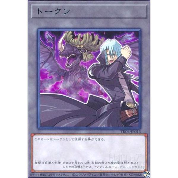 トークン[鬼柳京介](高価N)(TK04-JP013) 遊戯王 : トレカショップ竜の