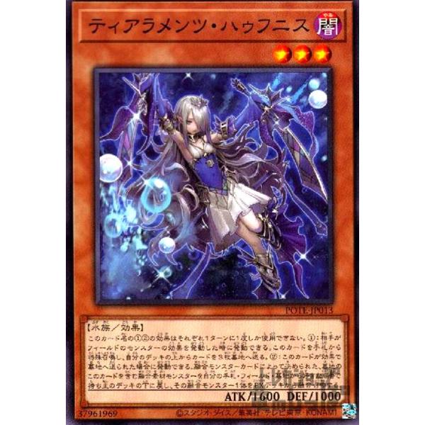 ティアラメンツ・ハゥフニス(高価N)/新55-5闇 遊戯王 : トレカショップ