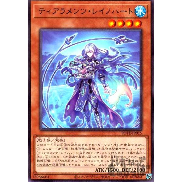 遊戯王　ティアラメンツ・レイノハート　レリーフ　ポルトガル語版 遊戯王 EU版 ティアラメンツ・レイノハート レリーフ ポルトガル