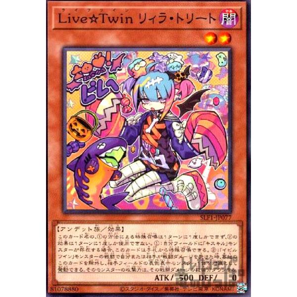 Live Twin リィラ トリート Live☆Twin リィラ・トリート(高価N)/闇ラ03-6 遊戯王