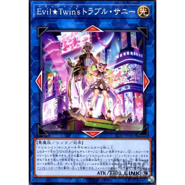 Evil☆Twin's トラブル・サニー(高価N)/EXア06-9 遊戯王