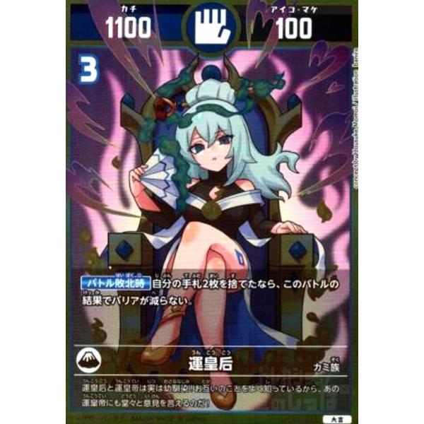 運皇后　まとめ売り 運皇后(大吉)(UC01-013) : トレカショップ竜のしっぽ Yahoo!店 - 通販