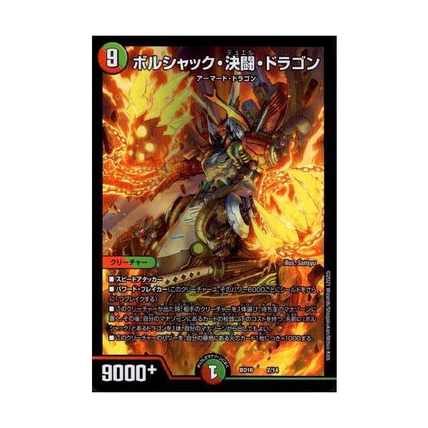 ボルシャック決闘ドラゴン[ホイル][2・14]/多色 デュエルマスターズ
