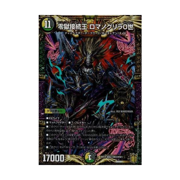 [デュエルマスターズ]零獄接続王ロマノグリラ0世　金レア Amazon.co.jp: デュエルマスターズ 零獄接続王 ロマノグリラ0世