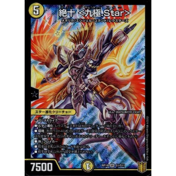 絶十＜九極．Star＞[SR][S1・S11]/光 デュエルマスターズ : トレカ