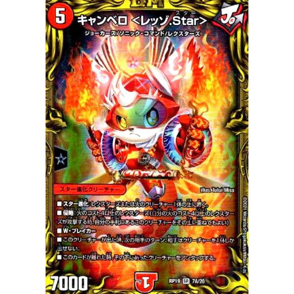 デュエルマスターズ - キャンベロレッゾSTAR キャンベロ＜レッゾ．Star＞(20thレア)(7A・20)/火/デュエル