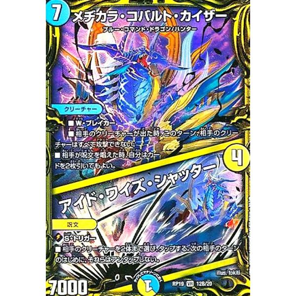 デュエルマスターズ メヂカラ・コバルト・カイザー/アイド・ワイズ・シャッター メヂカラ・コバルト・カイザー / アイド・ワイズ・シャッター(DMEX06