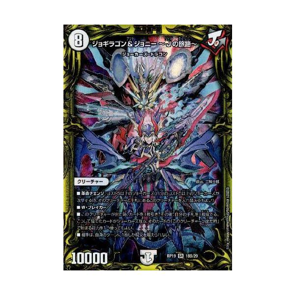 ジョギラゴン&ジョニー 〜Jの旅路〜 20thSPレア B 4枚 ジョギラゴン＆ジョニー？Jの旅路？[20thSP][18B・20]/無色