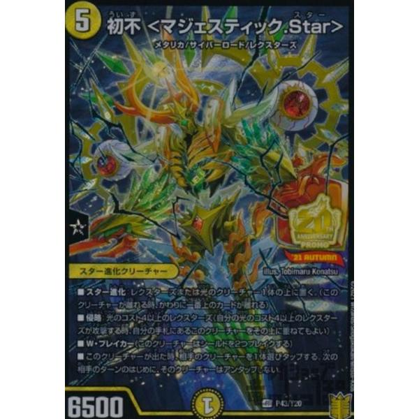 初不＜マジェスティック．Star＞(PR)(P43・Y20)/光/デュエル