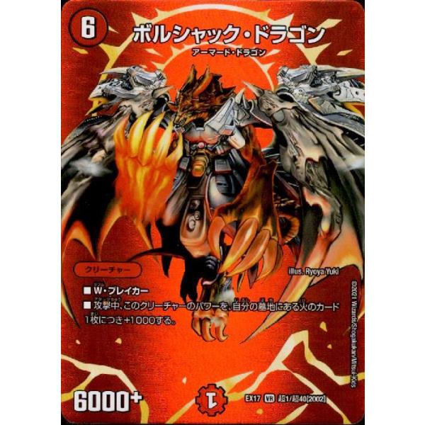 ボルシャック・ドラゴン【VR】 ボルシャックドラゴン(VR)(超1/超40) デュエルマスターズ : トレカ