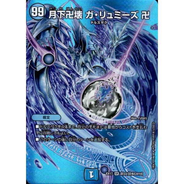 デュエルマスターズ 月下卍壊 ガリュミーズ ryuunoshippo_727176