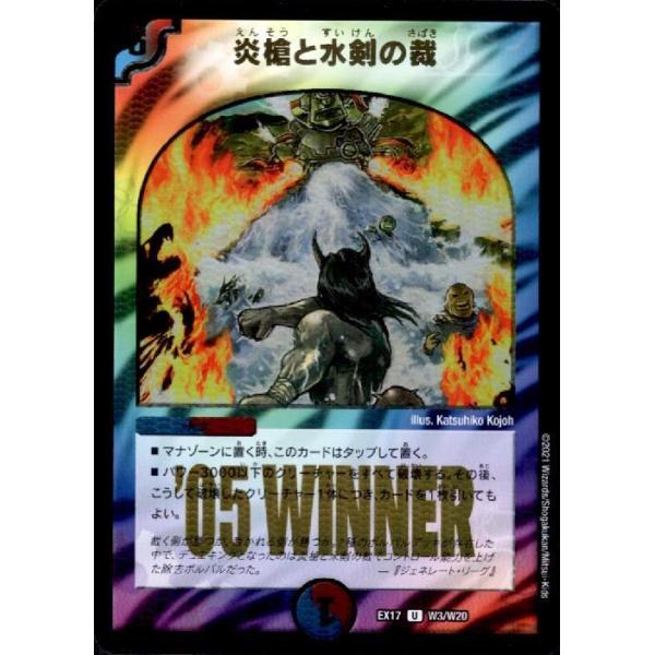 炎槍と水剣の裁(U・ホイル)(W3・W20)/多色 デュエルマスターズ 