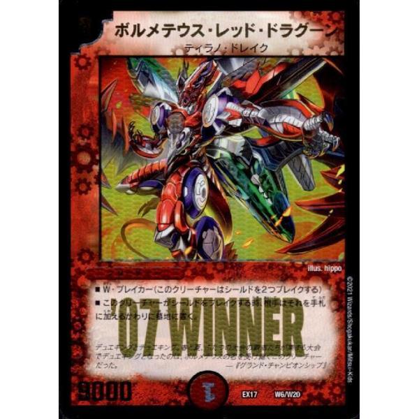 ボルメテウスレッドドラグーン WINNER PSA10 ボルメテウスレッドドラグーン WINNER PSA10 ボルメテウス