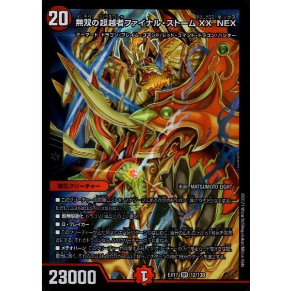 デュエルマスターズ ファイナルストームxx シークレット　2枚セット ryuunoshippo_727215