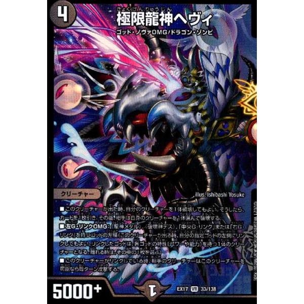 極限龍神ヘヴィ[VR][33・138]/闇 デュエルマスターズ : トレカショップ