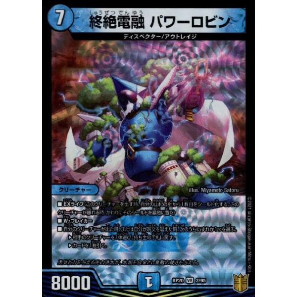 終絶電融パワーロビン[VR][2・95]/水/デュエルマスターズ