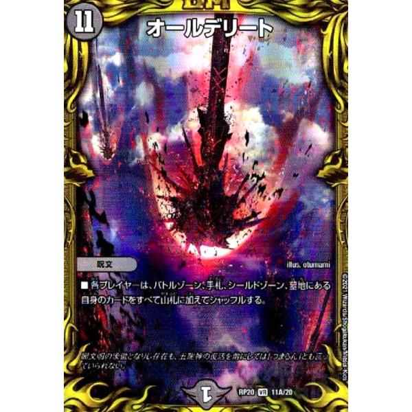 オールデリート オールデリート[20thレア][11A・20]/闇 デュエルマスターズ : トレカ
