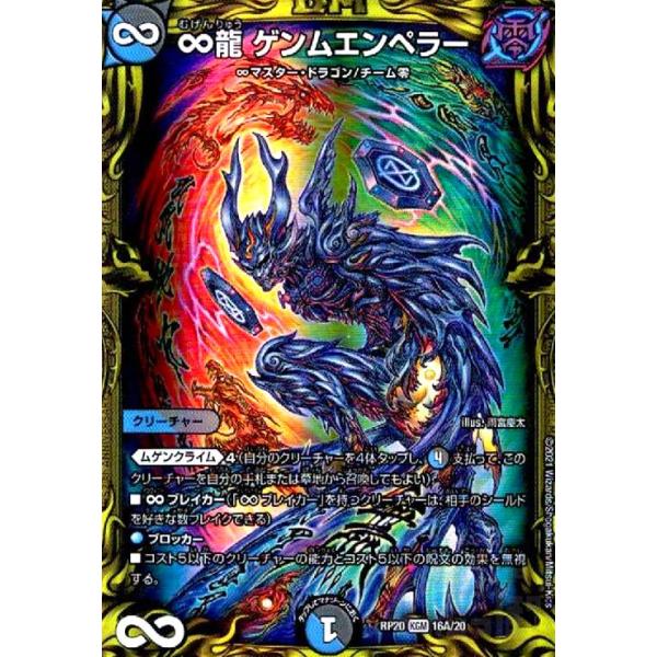 ∞龍ゲンムエンペラー 16A/20 psa10 ryuunoshippo_727346