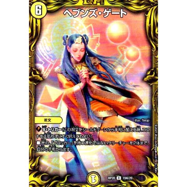 ヘブンズ・ゲート[20thレア][19A・20]/光 デュエルマスターズ : トレカ