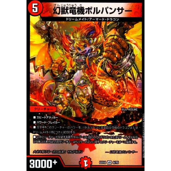 幻獣竜機ボルパンサー(VR)(6・75)/火 デュエルマスターズ : トレカ