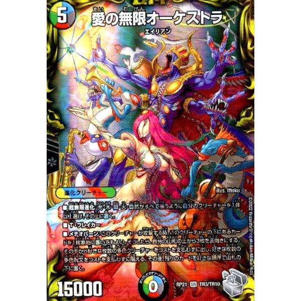 愛の無限オーケストラ　ARS10 愛の無限オーケストラ(SR)(TR3・TR10)/多色 デュエルマスターズ