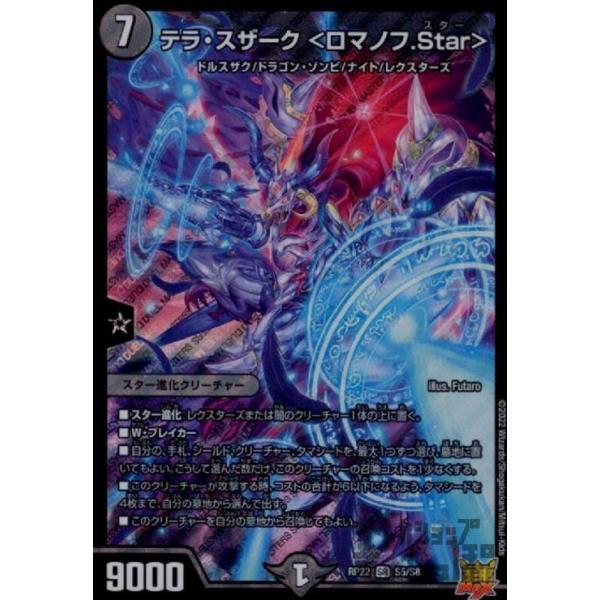 テラ・スザーク＜ロマノフ．Star＞(SR)(S5・S8)/闇 デュエル