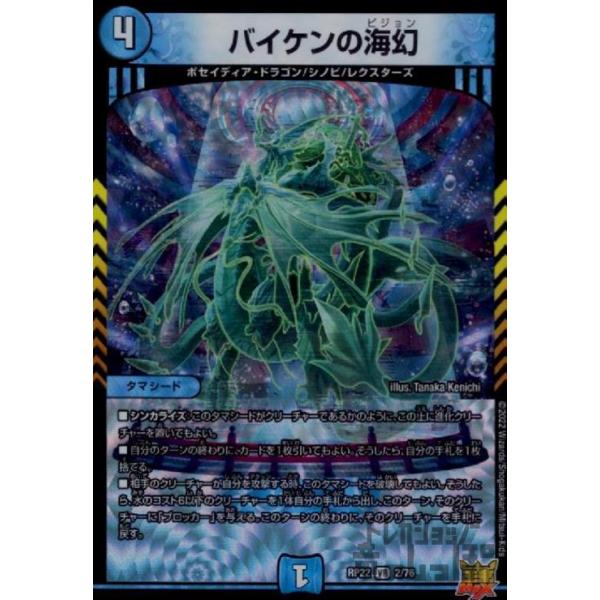 バイケンの海幻(VR)(2・76)/水 デュエルマスターズ : トレカショップ竜