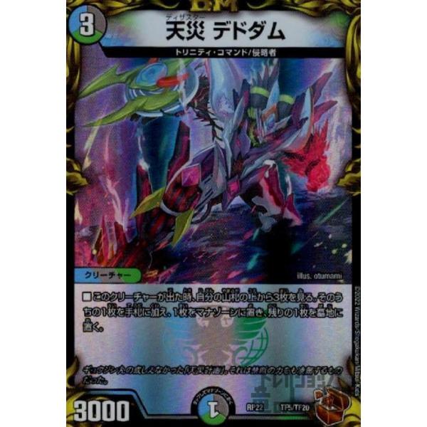 デュエルマスターズ 天災デドダム 天災デドダム(TF5・TF20)/多色/デュエルマスターズ : トレカショップ竜