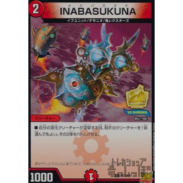 デュエマ　INABASUKUNA 一枚300円 INABASUKUNA(PR)(P23・Y21)/火 デュエルマスターズ
