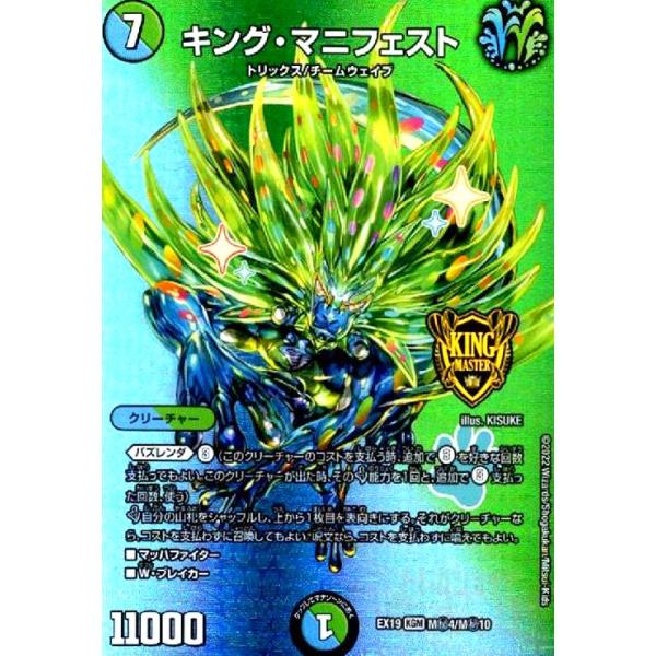 デュエルマスターズ　キングマニフェスト(RP14) 4枚セット Amazon.co.jp: デュエルマスターズ / キング・マニフェスト（KGM