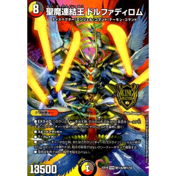聖魔連結王ドルファディロム(KGM)(M秘6・M秘10)/多色 デュエル
