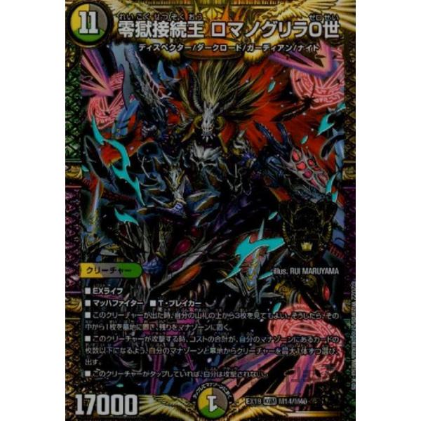 零獄接続王ロマノグリラ0世(KGM)(M14・M40)/多色 デュエルマスターズ