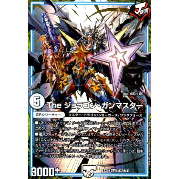 Theジョラゴン・ガンマスター(MAS)(M22・M40)/無色 デュエル