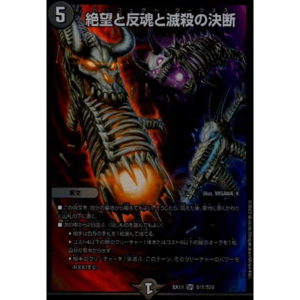 絶望と反魂と滅殺の決断(SR)(S11・S20)/闇/デュエルマスターズ