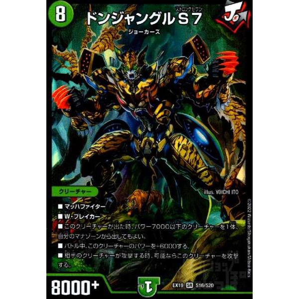 ドンジャングルS7(SR)(S16・S20)/自然 デュエルマスターズ : トレカ
