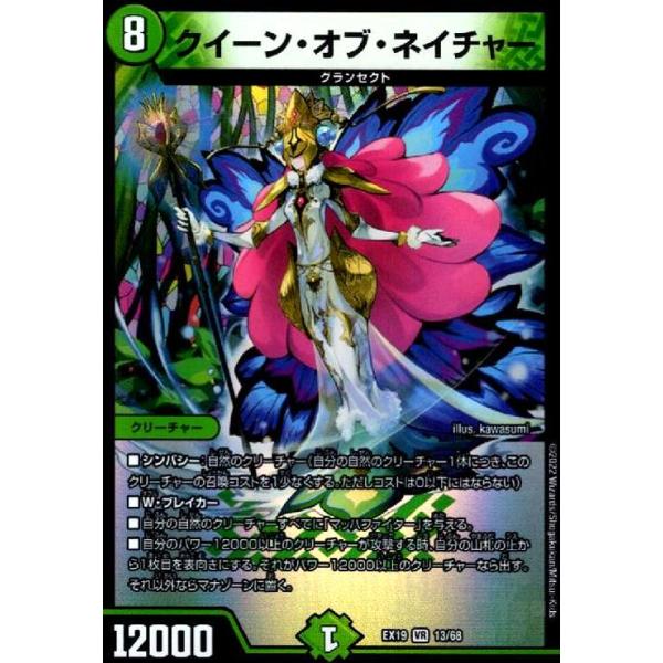 クイーンネイチャーデッキ ☆DMデッキ販売 「クイーン・オブ・ネイチャー」 | Duel Portal