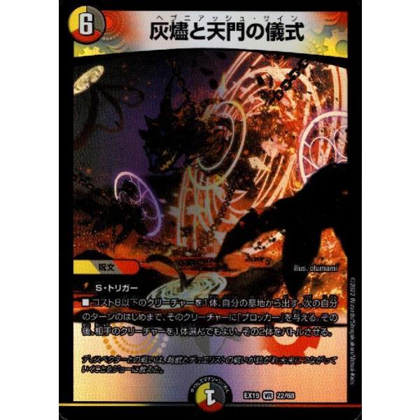 灰燼と天門の儀式(VR)(22・68)/多色 デュエルマスターズ