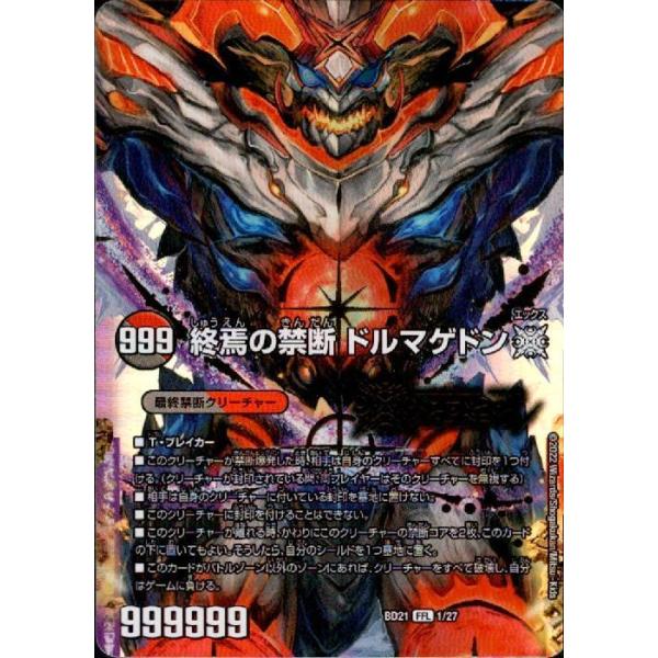 ドルマゲドンx デュエマ】 FORBIDDEN STAR ～世界最後の日～/終焉の禁断