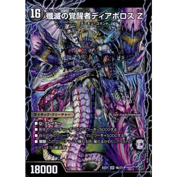 時空の封殺ディアスZ / 殲滅の覚醒者ディアボロスZ シークレット　1097 デュエマ】 時空の封殺ディアス Z/殲滅の覚醒者ディアボロス Z DM37/SR