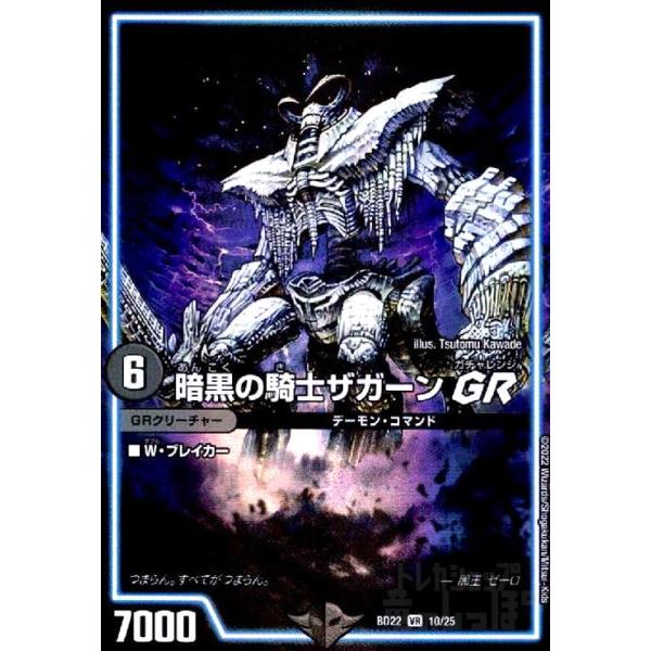 DM 暗黒の騎士ザガーン　第1弾　スーパーレア Amazon.co.jp: デュエルマスターズ【暗黒の騎士ザガーン