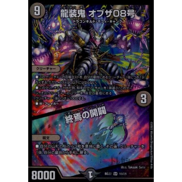 未開封 新品 デイズオブリビオン & エングレムエグザ CD 鬼レア 激レア 龍装鬼オブザ08号／終焉の開闢(SR)(18・25)/闇 デュエルマスターズ