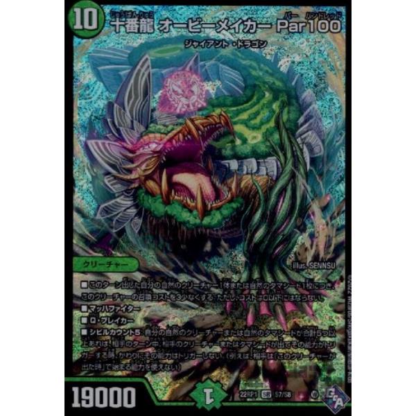 十番龍 オービーメイカーPar100 シークレットB 4枚セット 十番龍 オービーメイカー Par100(シークレットSPレア仕様) SR 9B