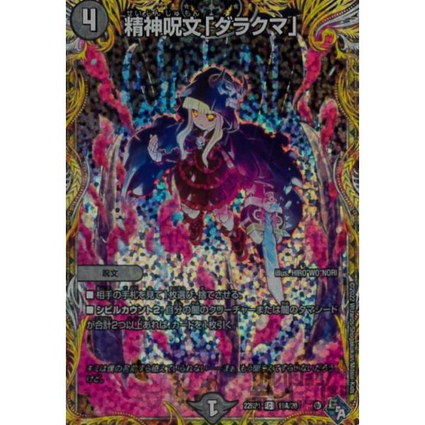 精神呪文「ダラクマ」(C・ホイル)(19A・20)/闇 デュエルマスターズ