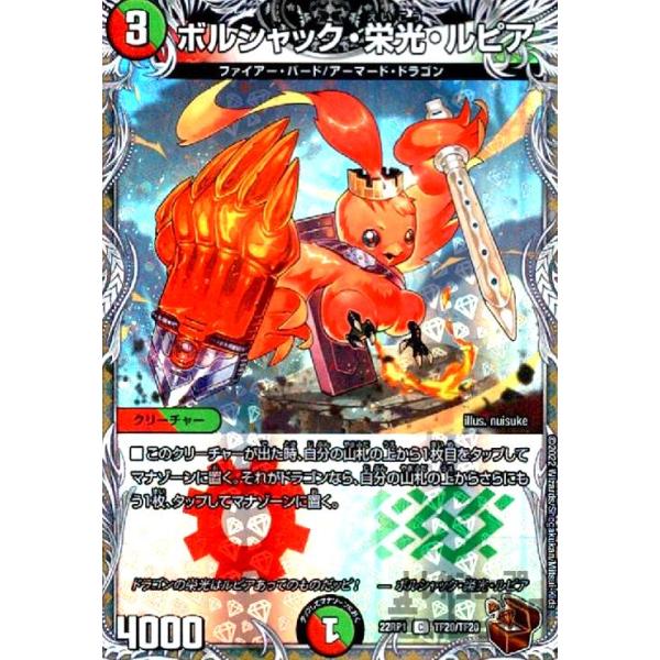 デュエルマスターズ ボルシャック栄光ルピア ボルシャック・栄光・ルピア(PR)(P33/Y22)/デュエルマスターズ