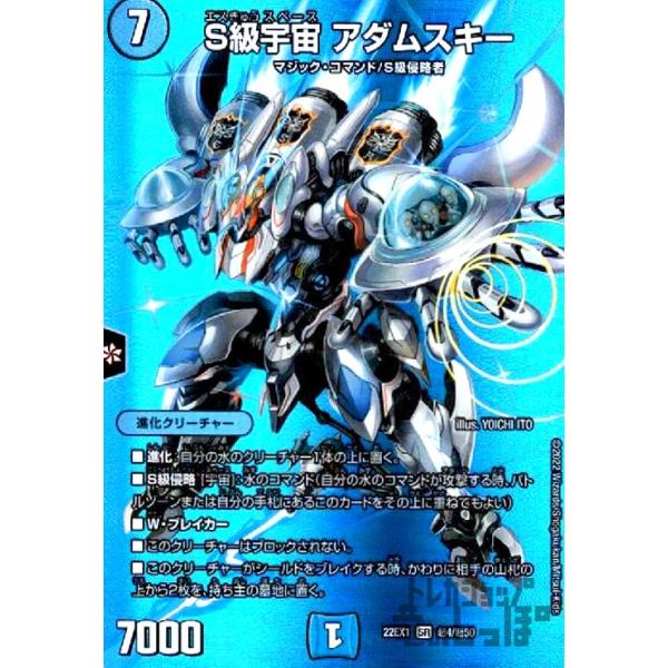 昇カオスマントラ 4枚 S級宇宙アダムスキー 2枚 S級宇宙 アダムスキー 超4/超50 SR｜デュエマシングルカード通販