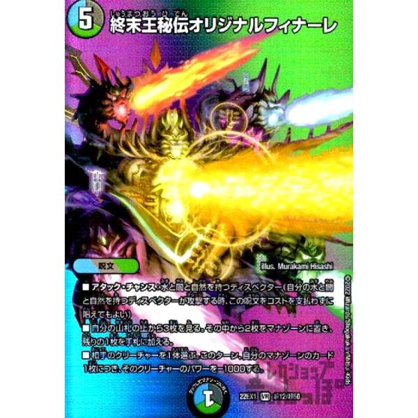 終末王秘伝オリジナルフィナーレ Amazon.co.jp: デュエルマスターズ 王道篇 終末王秘伝オリジナル